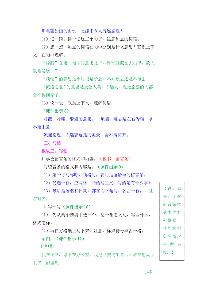 (部编版）小学语文二年级上册教案-语文园地四.doc_第3页