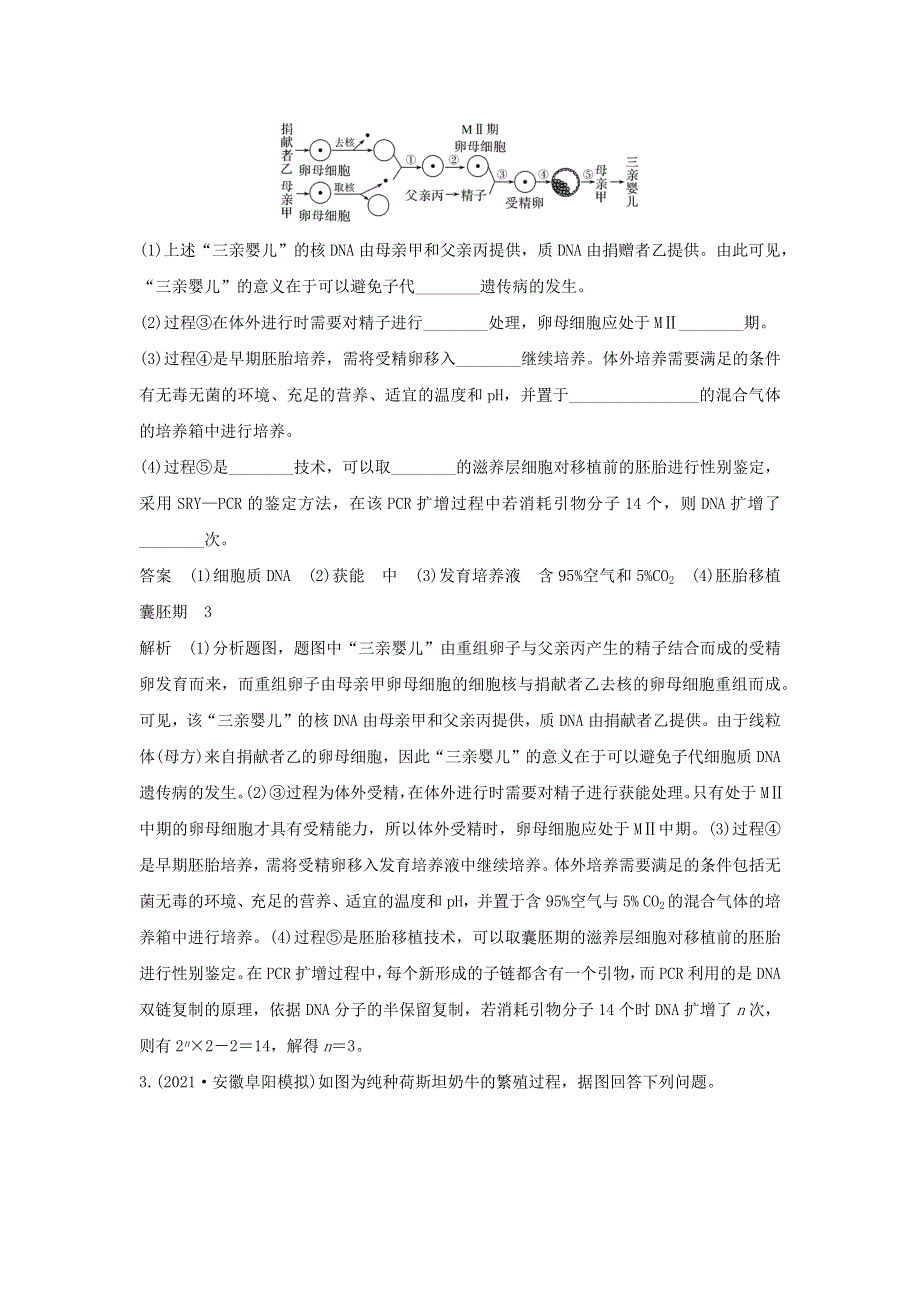 (通用版)高考生物22微专题22试管动物、克隆动物与转基因动物.docx_第3页