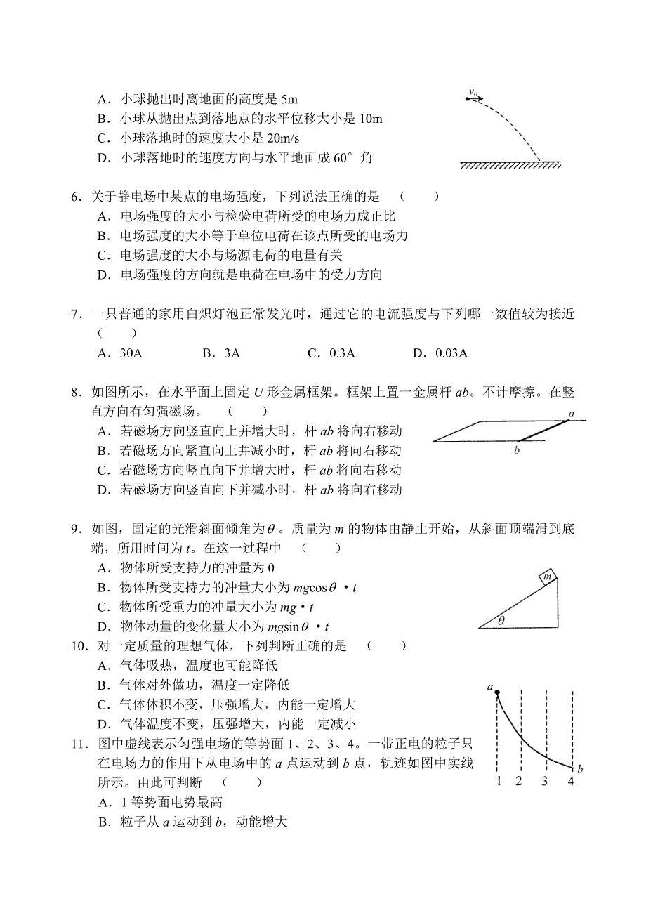 05西城区抽样测试高三 物理 （详解）.doc_第2页