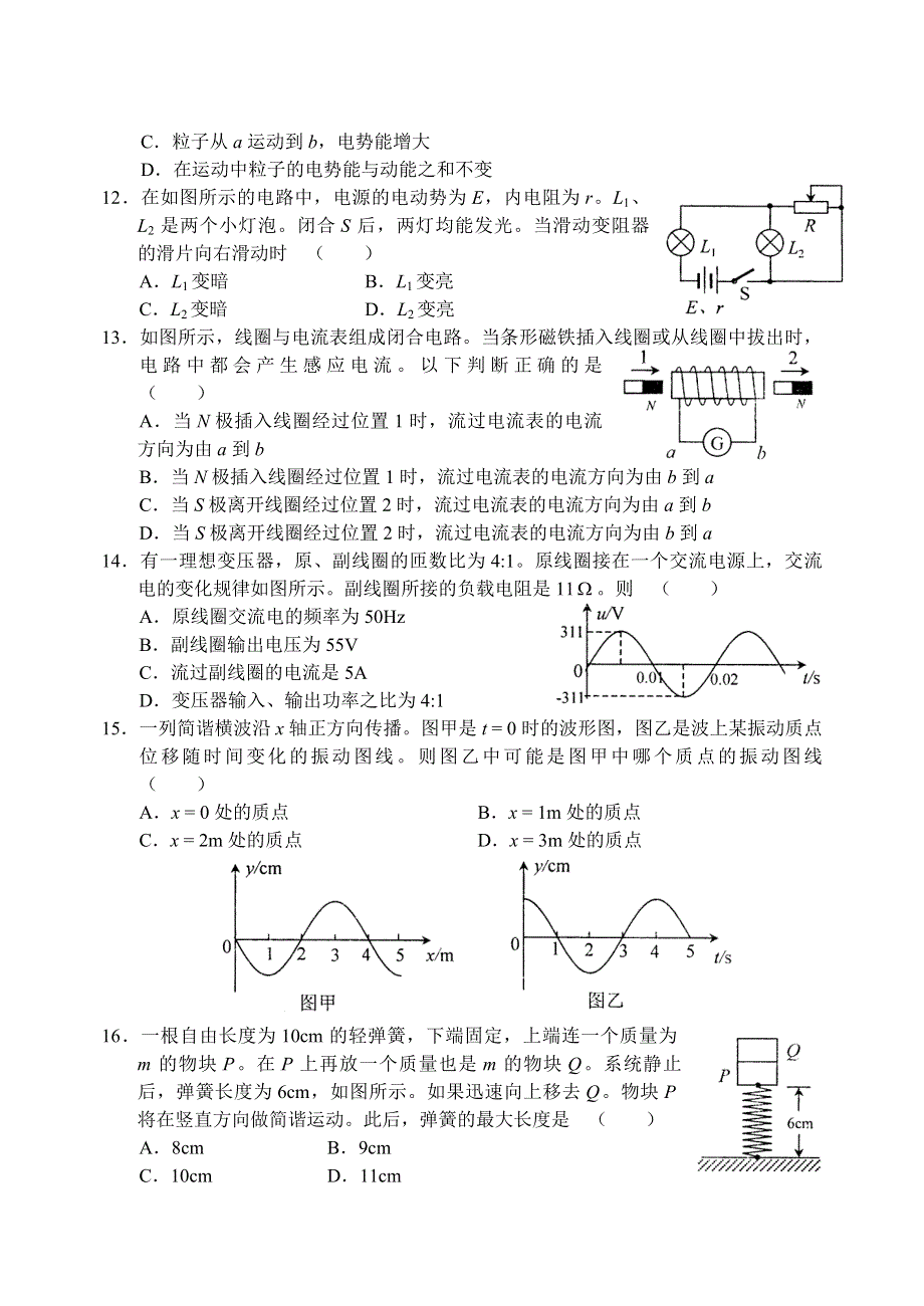 05西城区抽样测试高三 物理 （详解）.doc_第3页