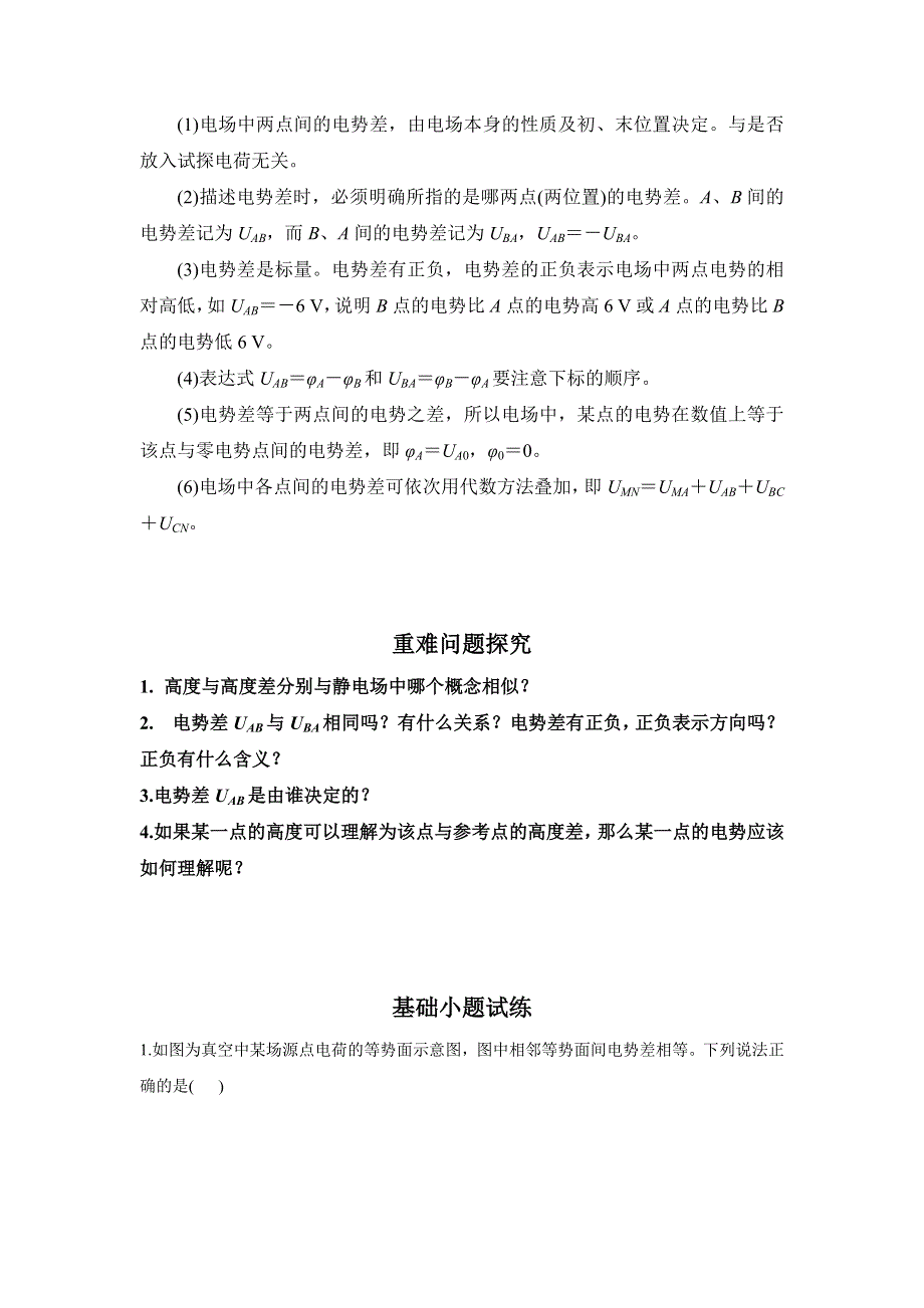 10-2电势差—2022-2023学年高二物理人教版（2019）必修第三册导学案 WORD版含解析.docx_第2页