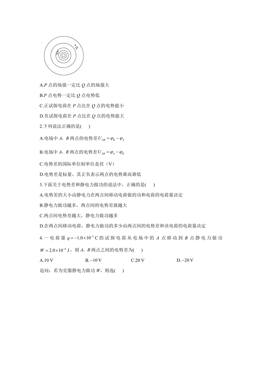 10-2电势差—2022-2023学年高二物理人教版（2019）必修第三册导学案 WORD版含解析.docx_第3页