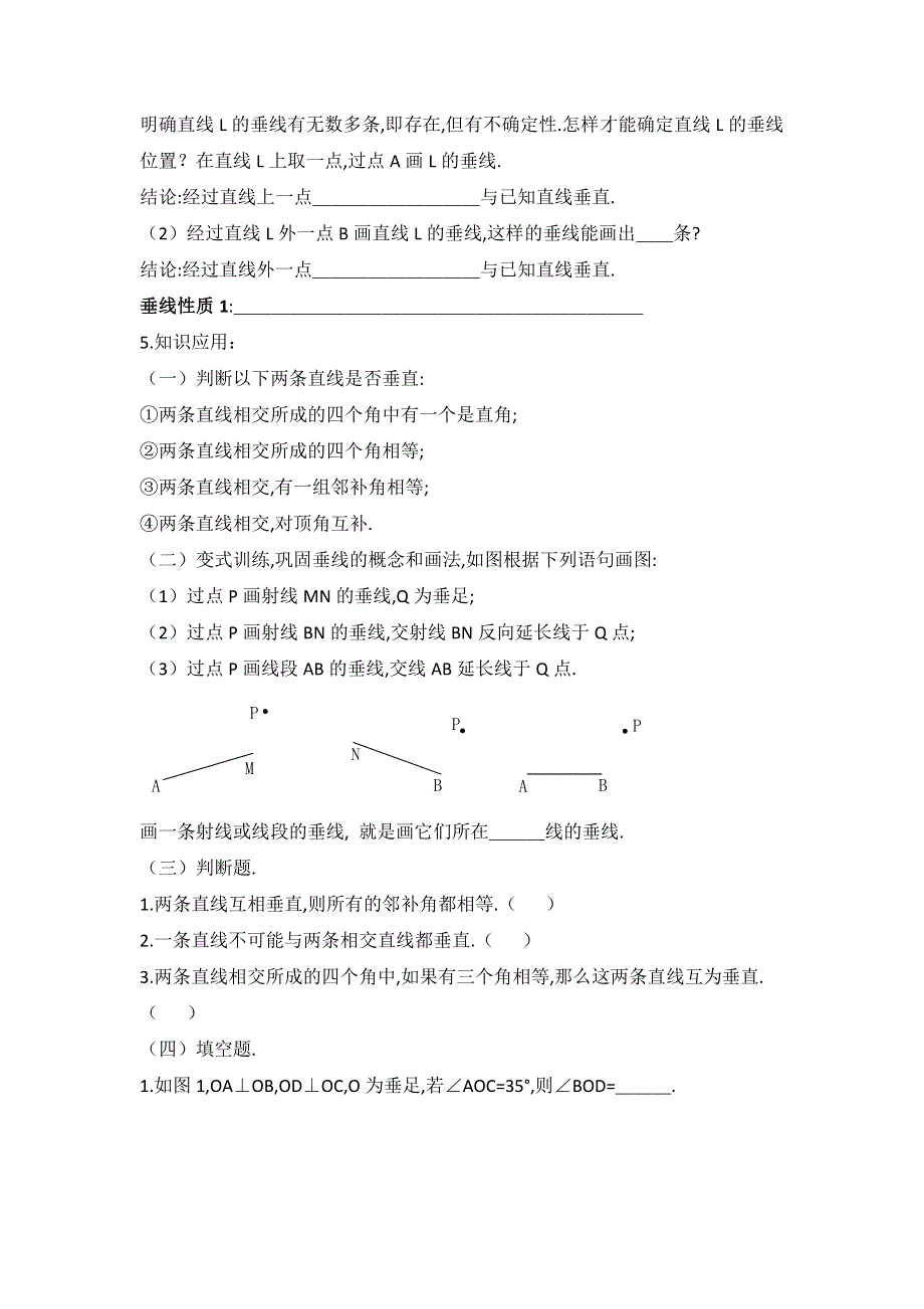 10.1第2课时垂线及其性质学案（沪科版七下数学）.docx_第2页