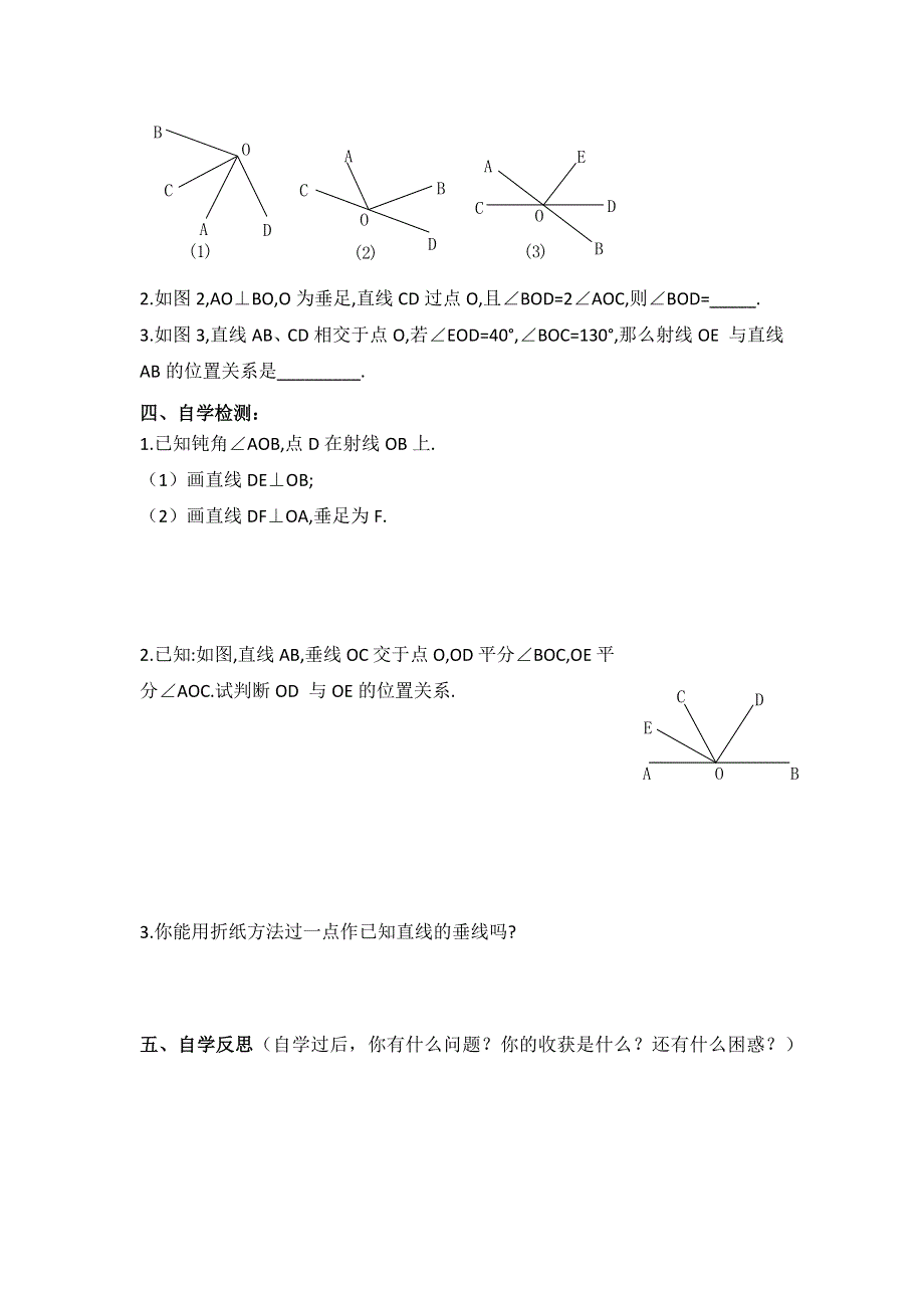 10.1第2课时垂线及其性质学案（沪科版七下数学）.docx_第3页