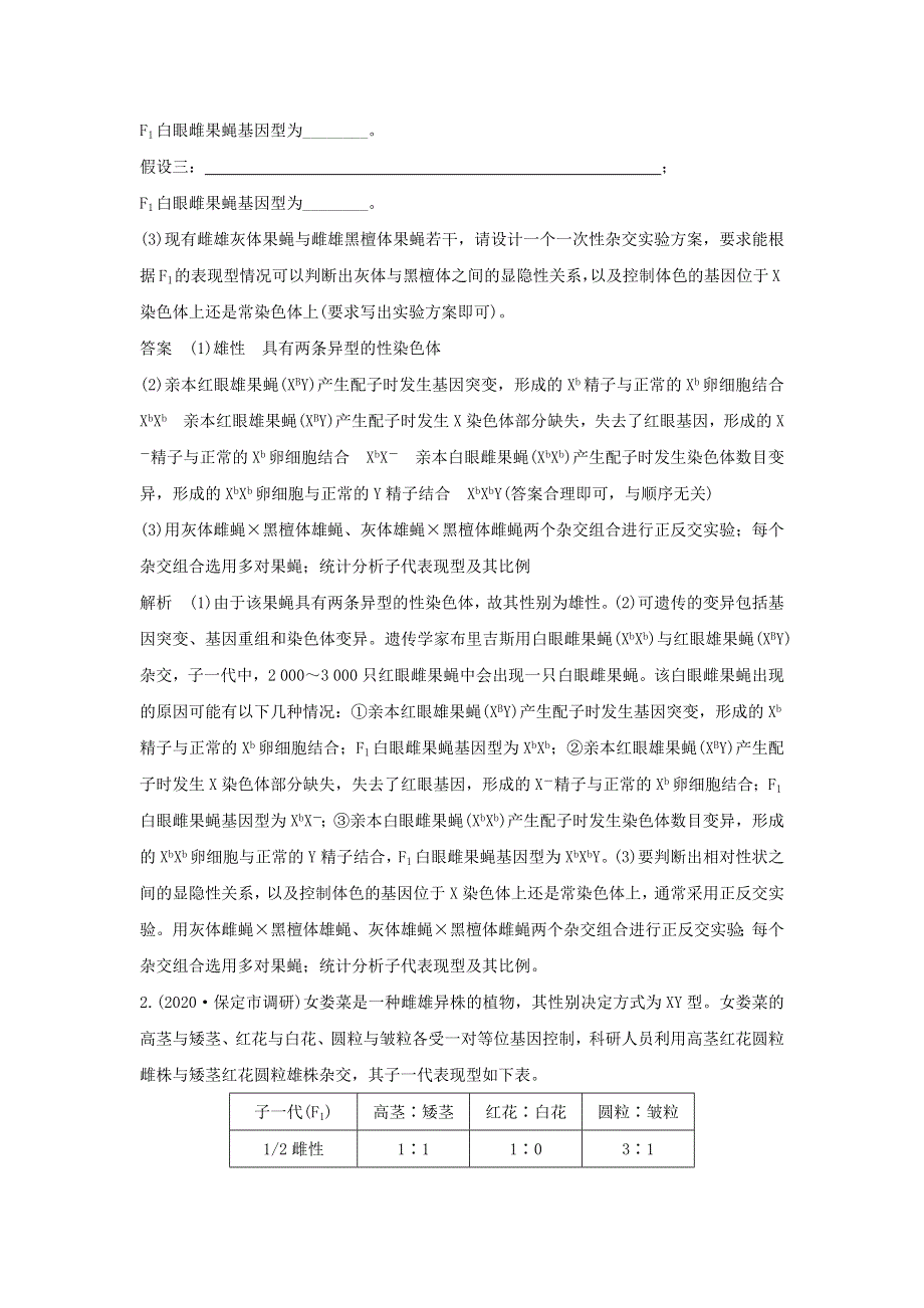 (通用版)高考生物30个热点微练21 有关变异类型的实验探究.docx_第2页