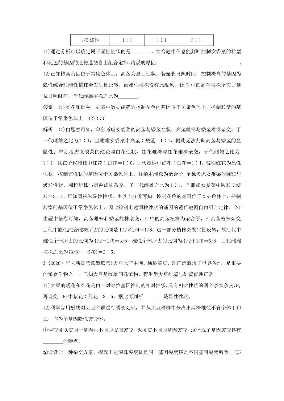 (通用版)高考生物30个热点微练21 有关变异类型的实验探究.docx_第3页