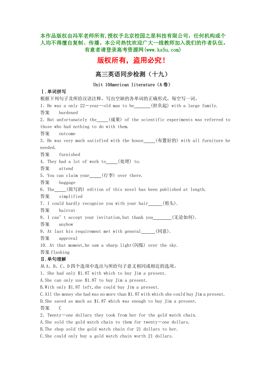 06-07学年同步测控优化训练高三英语UNIT10 A卷（附答案）.doc_第1页