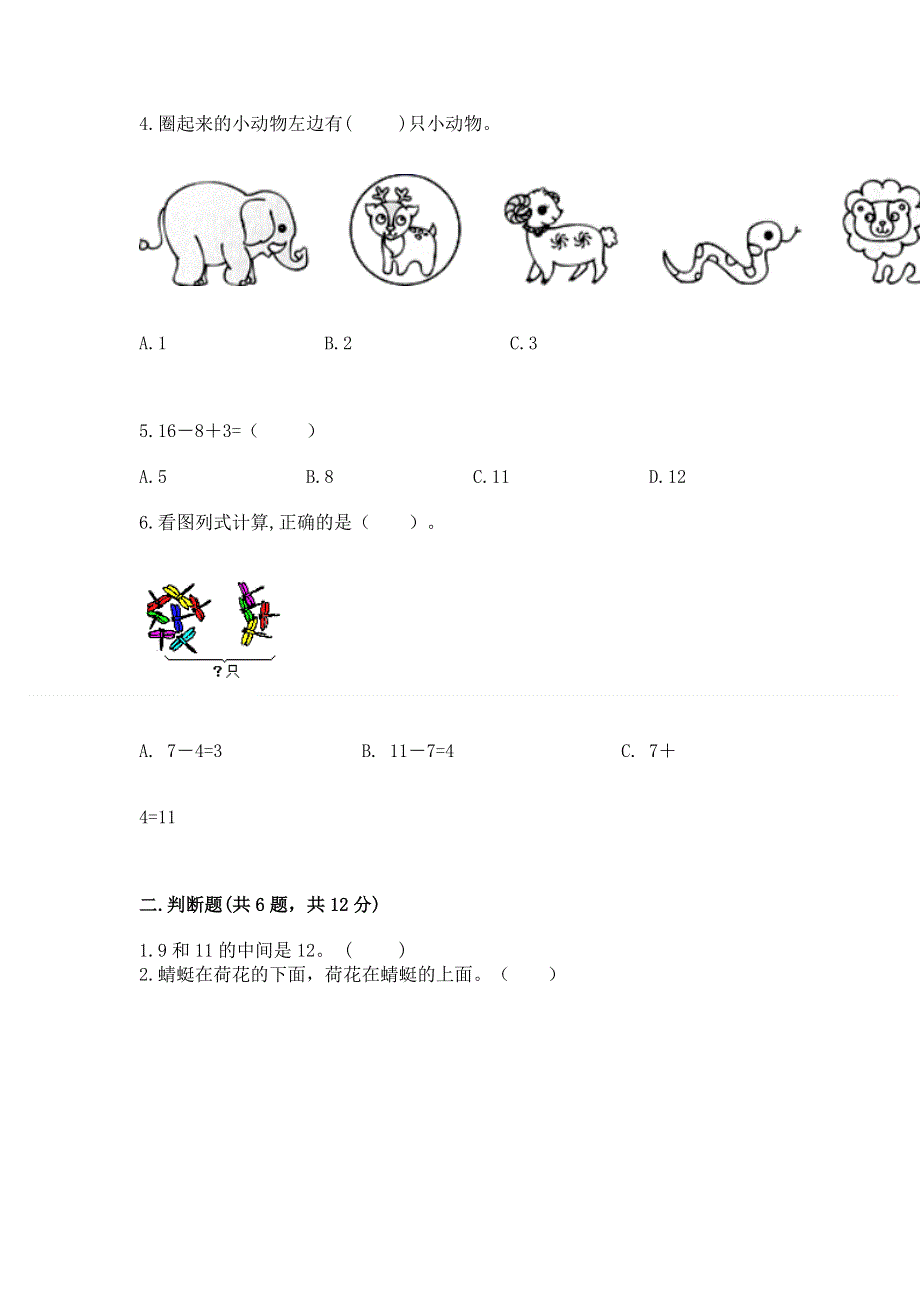 一年级上册数学期末测试卷（各地真题）.docx_第2页