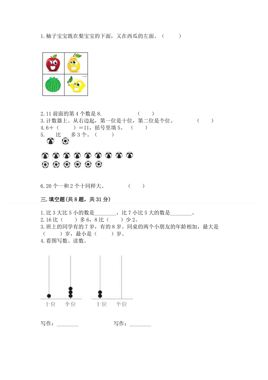 一年级上册数学期末测试卷附答案（突破训练）.docx_第2页