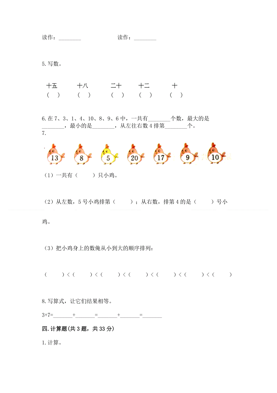 一年级上册数学期末测试卷附答案（突破训练）.docx_第3页