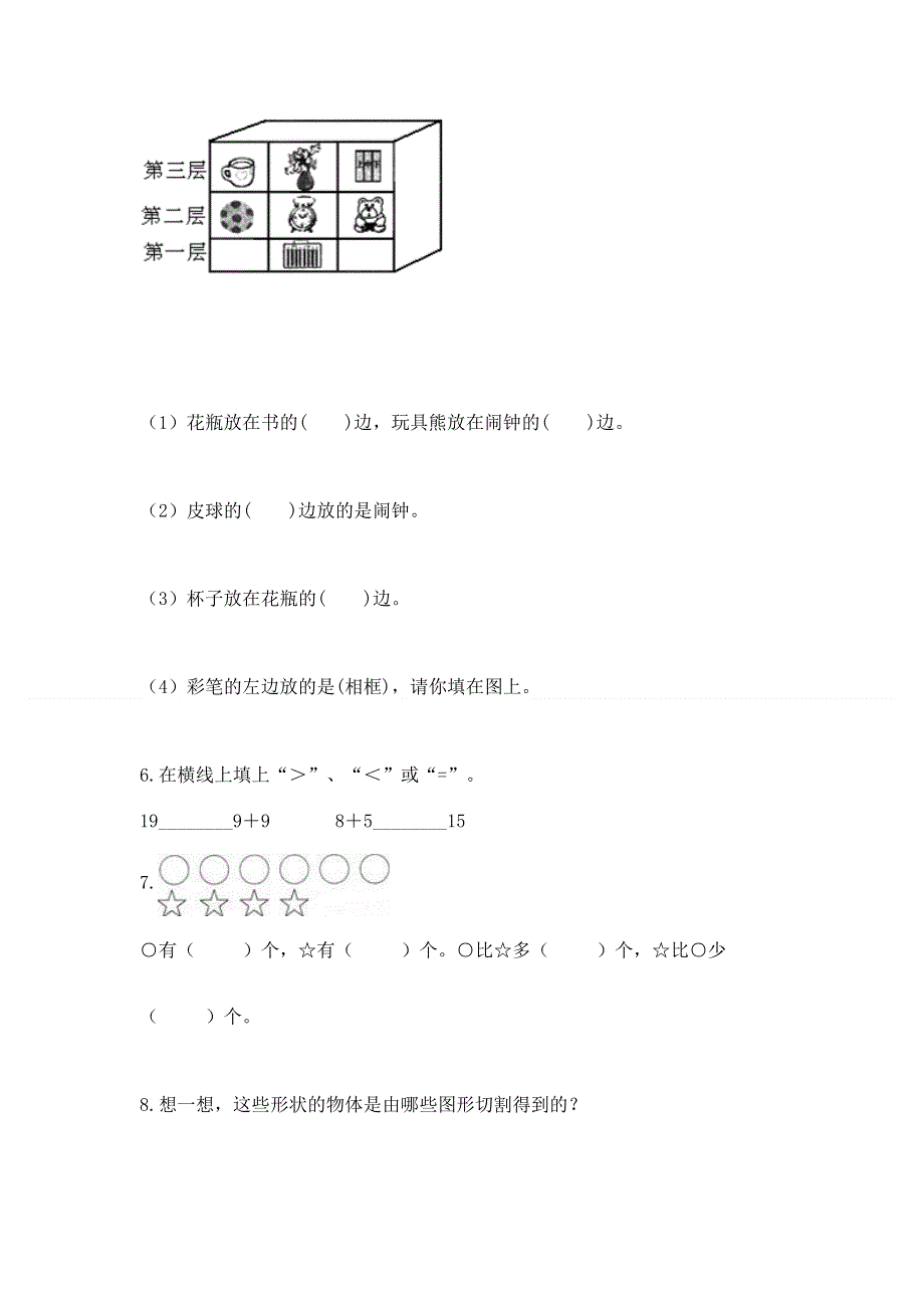 一年级上册数学期末测试卷附答案下载.docx_第3页