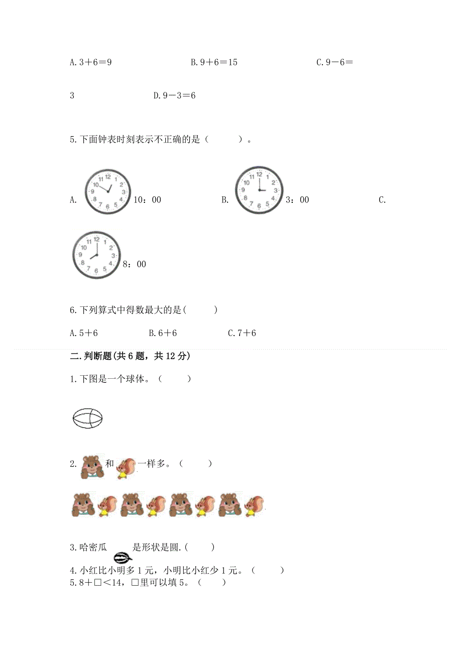 一年级上册数学期末测试卷（全优）.docx_第2页