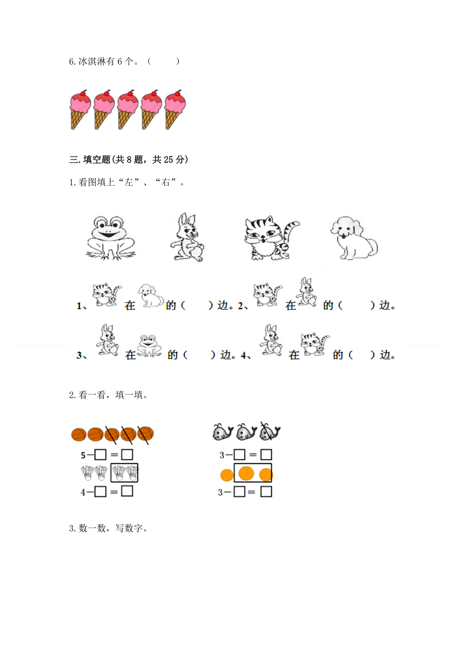 一年级上册数学期末测试卷（全优）.docx_第3页