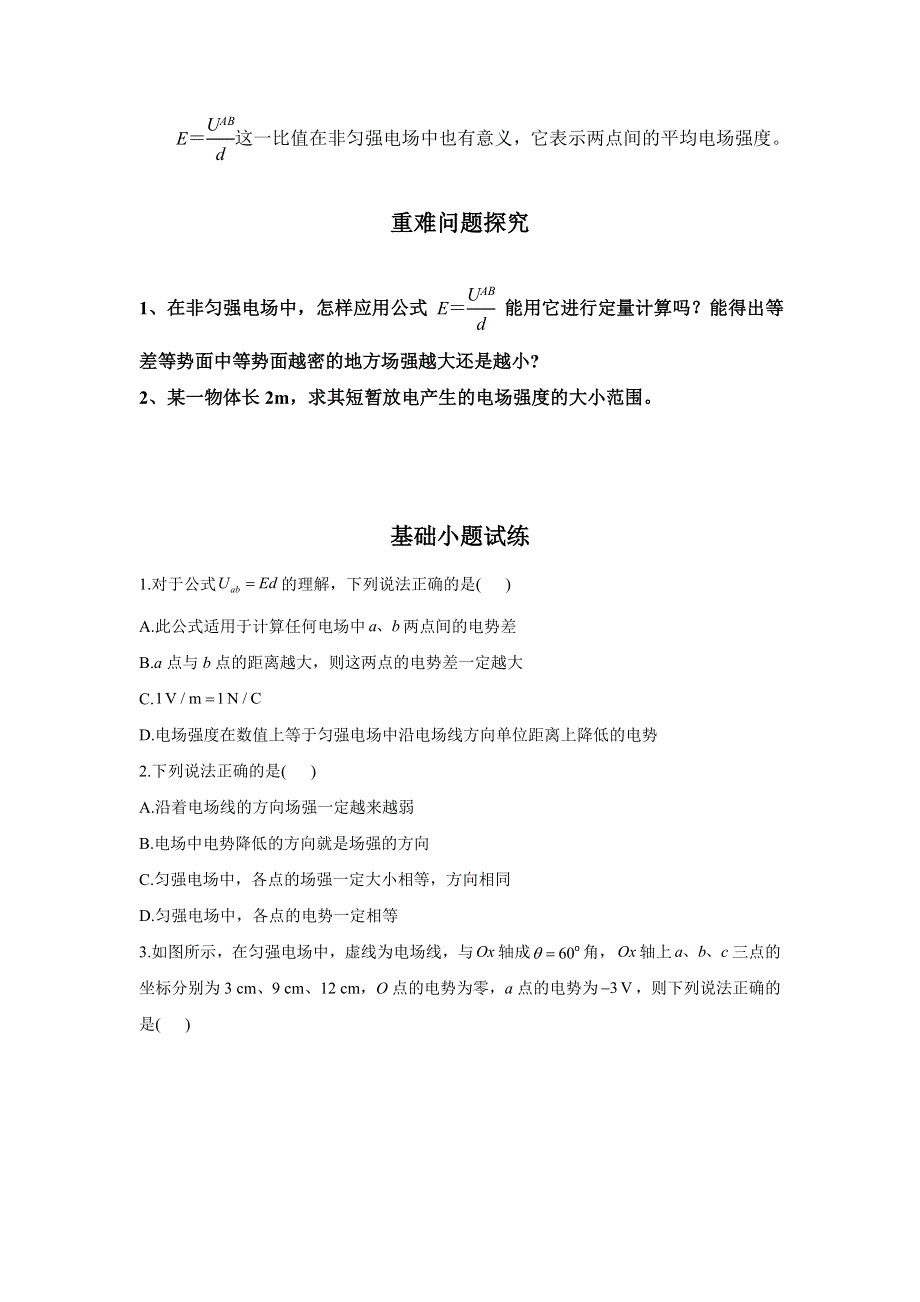 10-3电势差与电场强度的关系—2022-2023学年高二物理人教版（2019）必修第三册导学案 WORD版含解析.docx_第2页