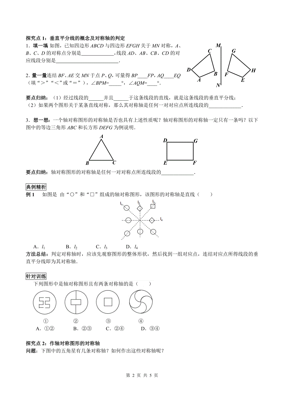 10.1.2轴对称的再认识导学案（华师大版七下数学）.docx_第2页