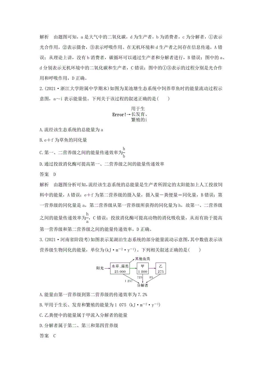 (通用版)高考生物30个热点微练27 生态系统的功能.docx_第2页