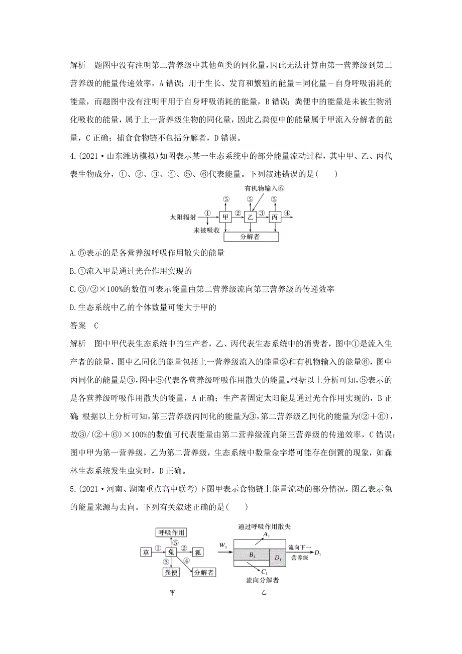 (通用版)高考生物30个热点微练27 生态系统的功能.docx_第3页