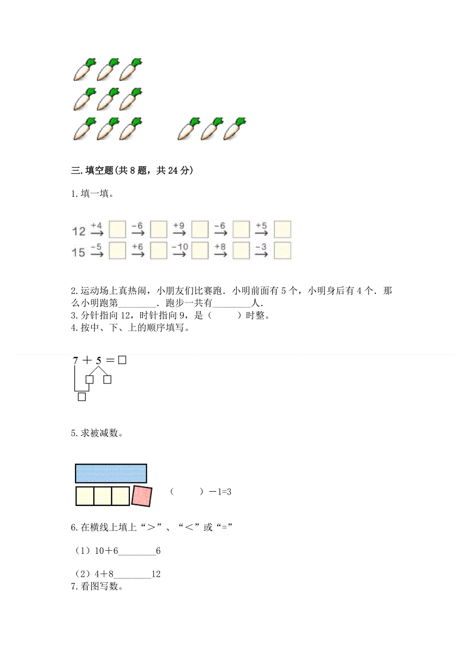 一年级上册数学期末测试卷附答案（巩固）.docx_第3页