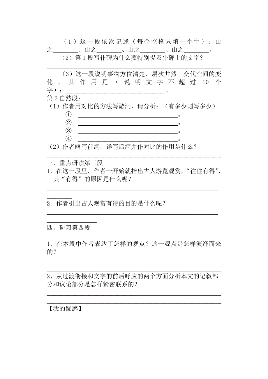 10-《游褒禅山记》导学案 2022-2023学年人教版高中语文必修二.docx_第3页