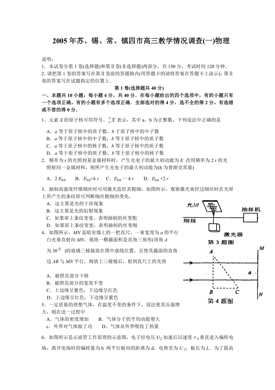 05年高考教学情况调查（一）物理.doc_第1页