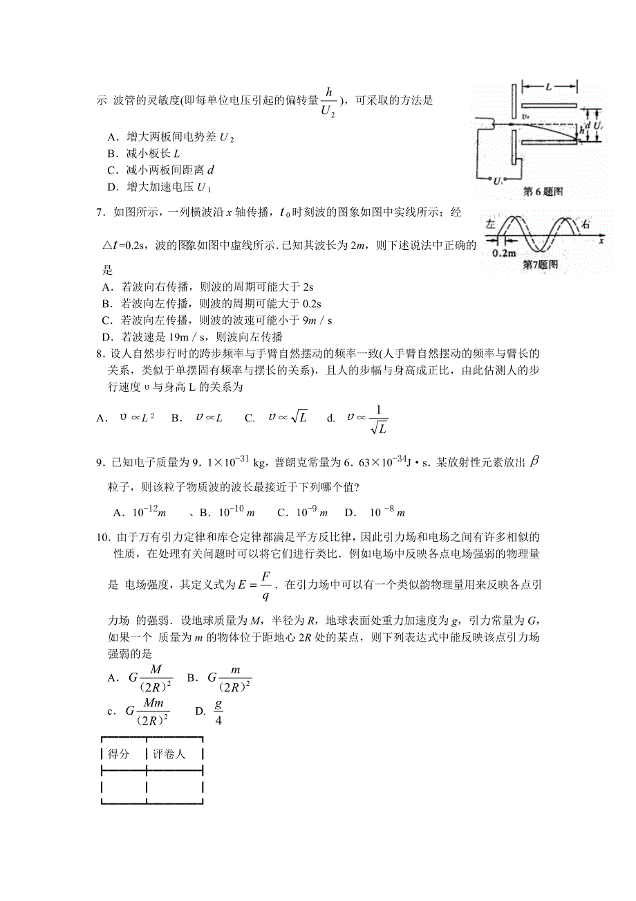 05年高考教学情况调查（一）物理.doc_第2页