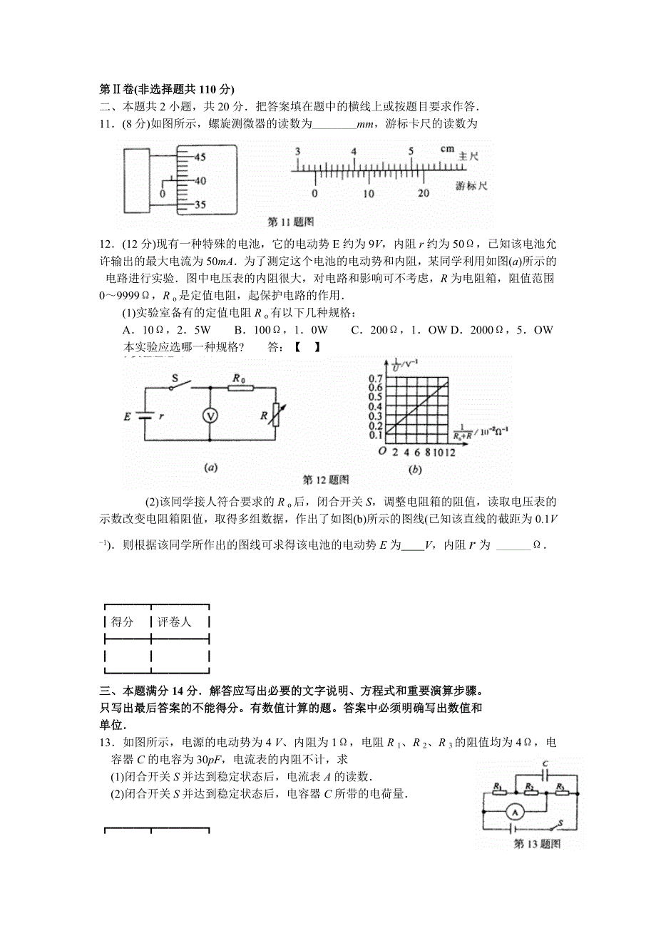 05年高考教学情况调查（一）物理.doc_第3页