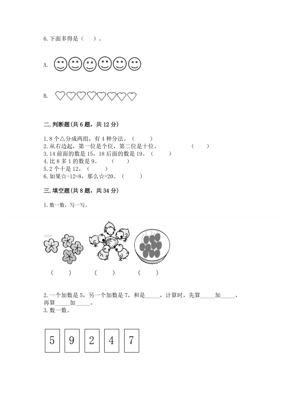 一年级上册数学期末测试卷（名师推荐）.docx_第2页