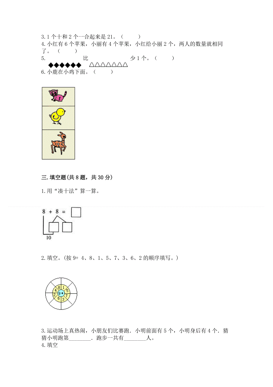 一年级上册数学期末测试卷（培优a卷）.docx_第2页