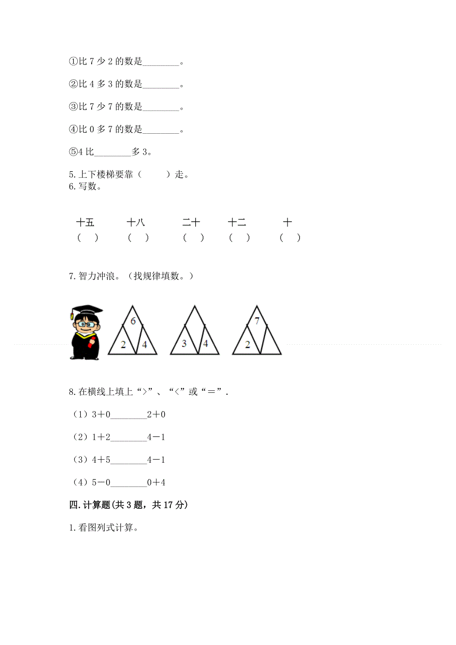 一年级上册数学期末测试卷（培优a卷）.docx_第3页