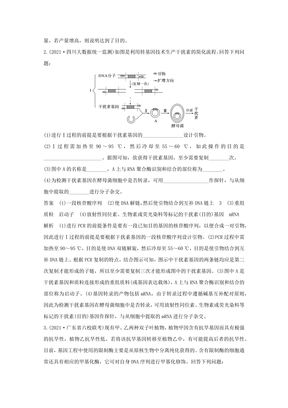 (通用版)高考生物30个热点微练28 PCR技术的应用.docx_第2页