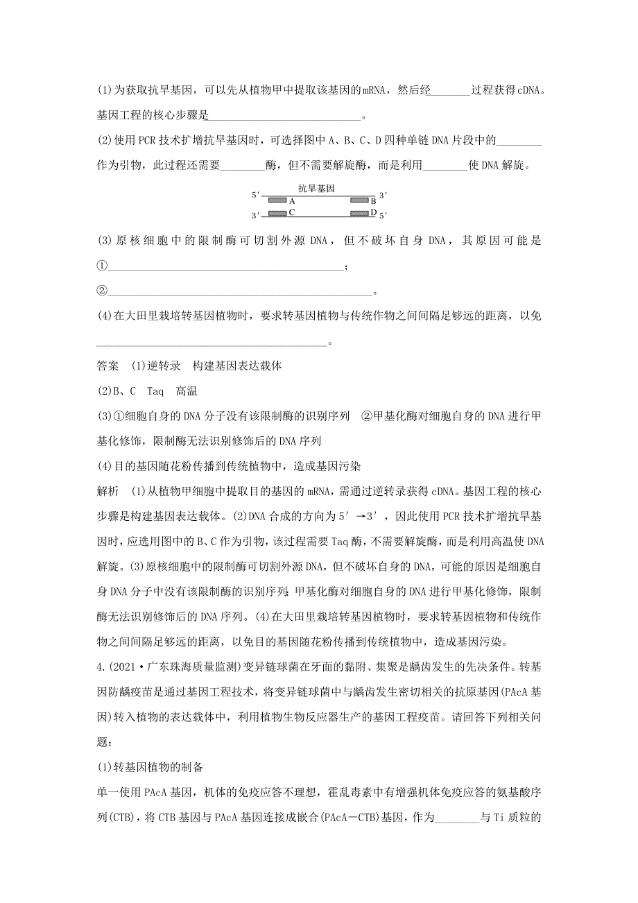 (通用版)高考生物30个热点微练28 PCR技术的应用.docx_第3页