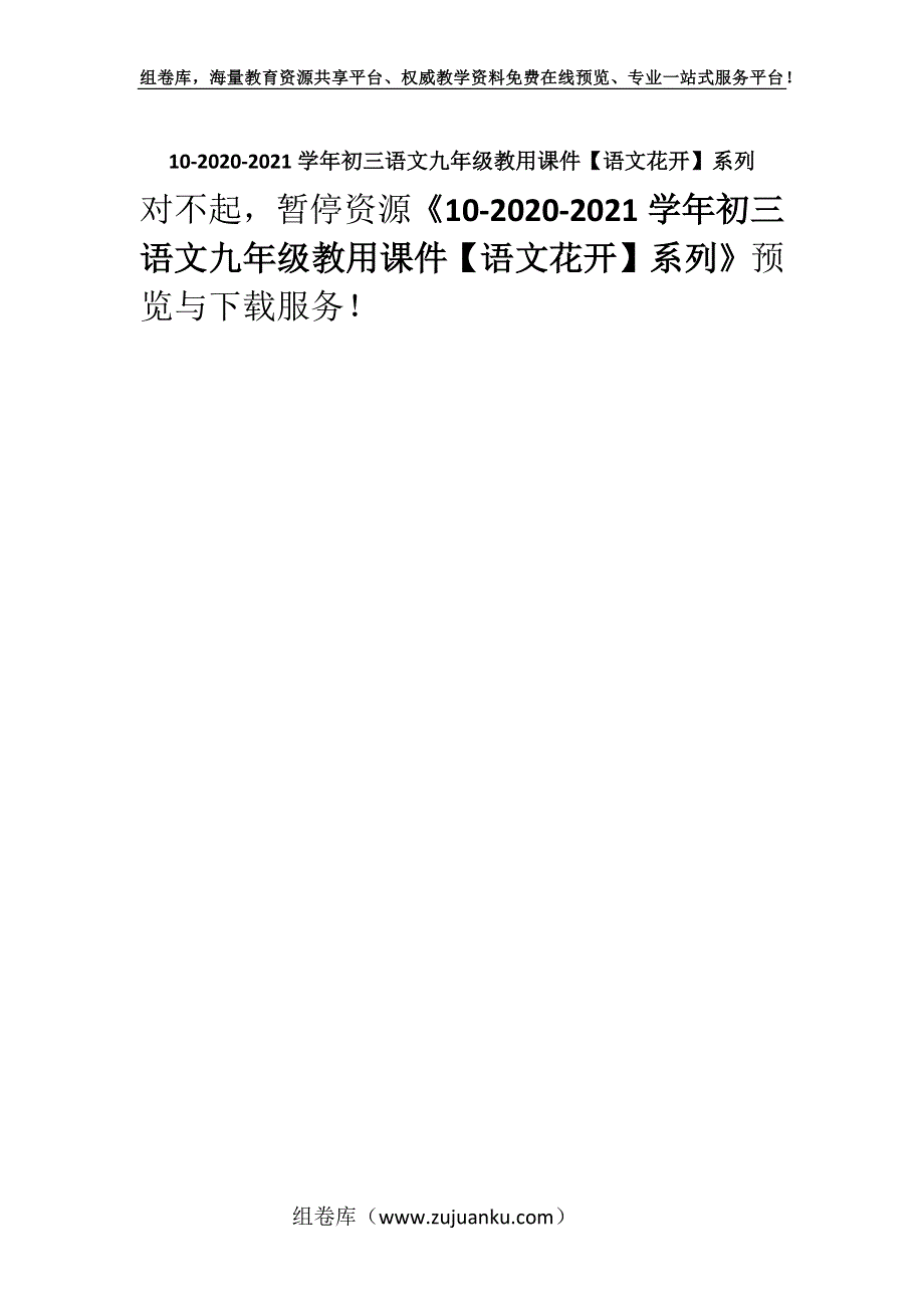 10-2020-2021学年初三语文九年级教用课件【语文花开】系列_2.docx_第1页