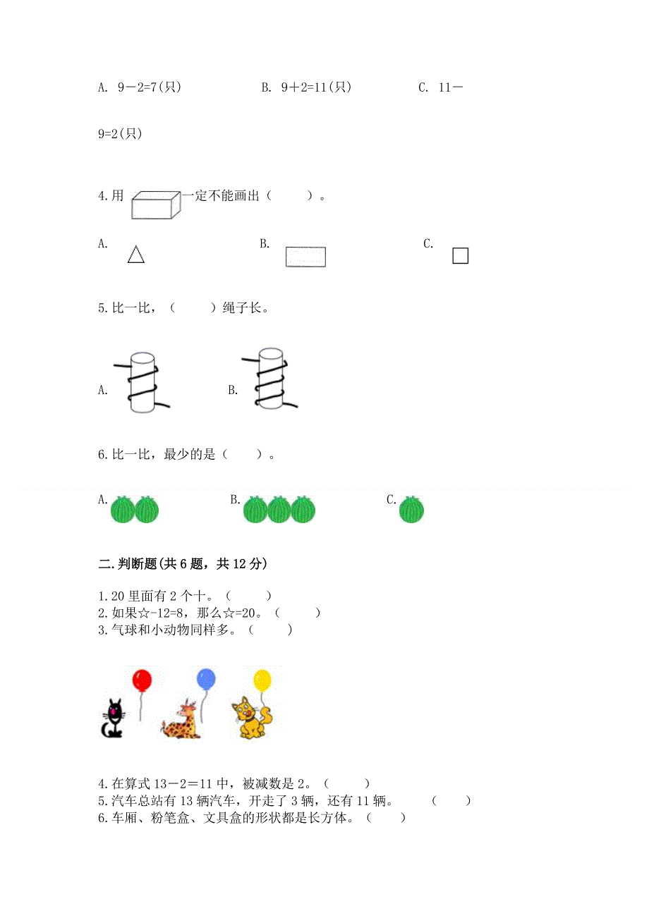 一年级上册数学期末测试卷附答案（轻巧夺冠）.docx_第2页