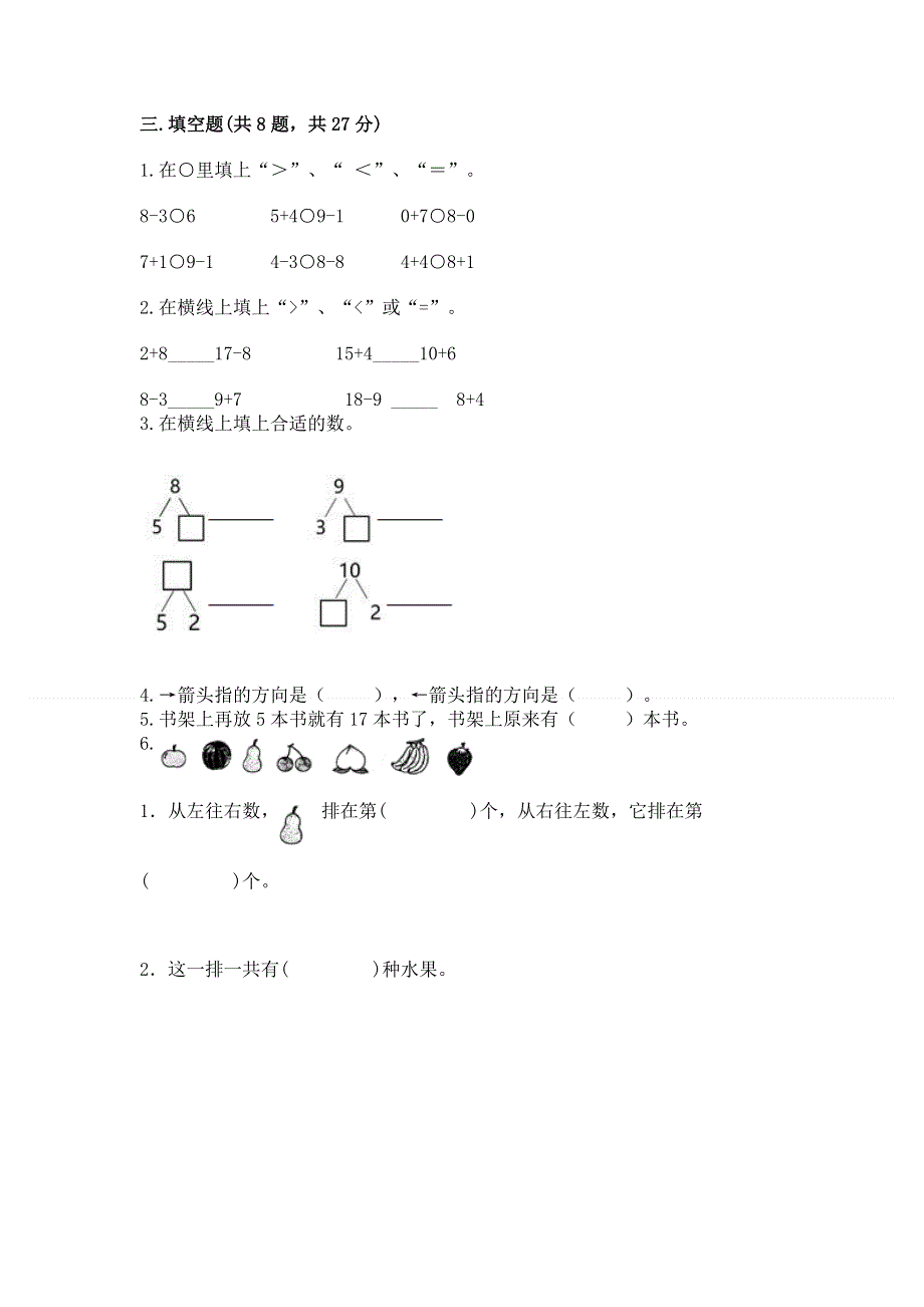 一年级上册数学期末测试卷附答案（轻巧夺冠）.docx_第3页