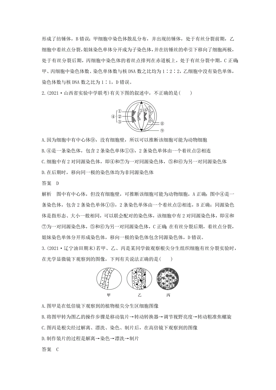 (通用版)高考生物30个热点微练12 细胞有丝分裂时期的判断.docx_第2页