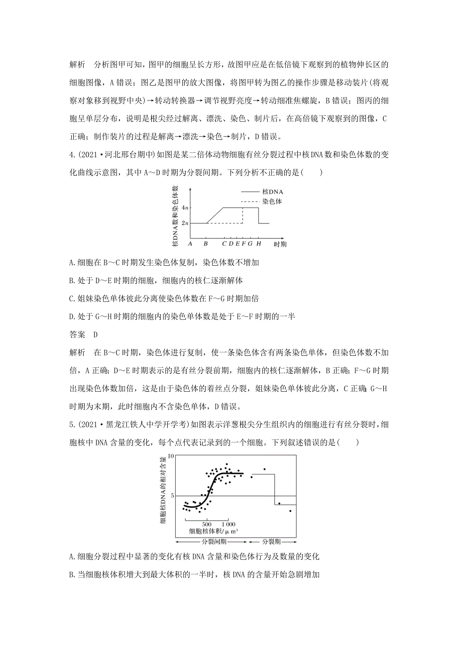 (通用版)高考生物30个热点微练12 细胞有丝分裂时期的判断.docx_第3页