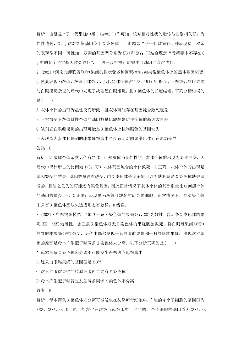 (通用版)高考生物30个热点微练17 比较法推断遗传致死原因.docx_第2页