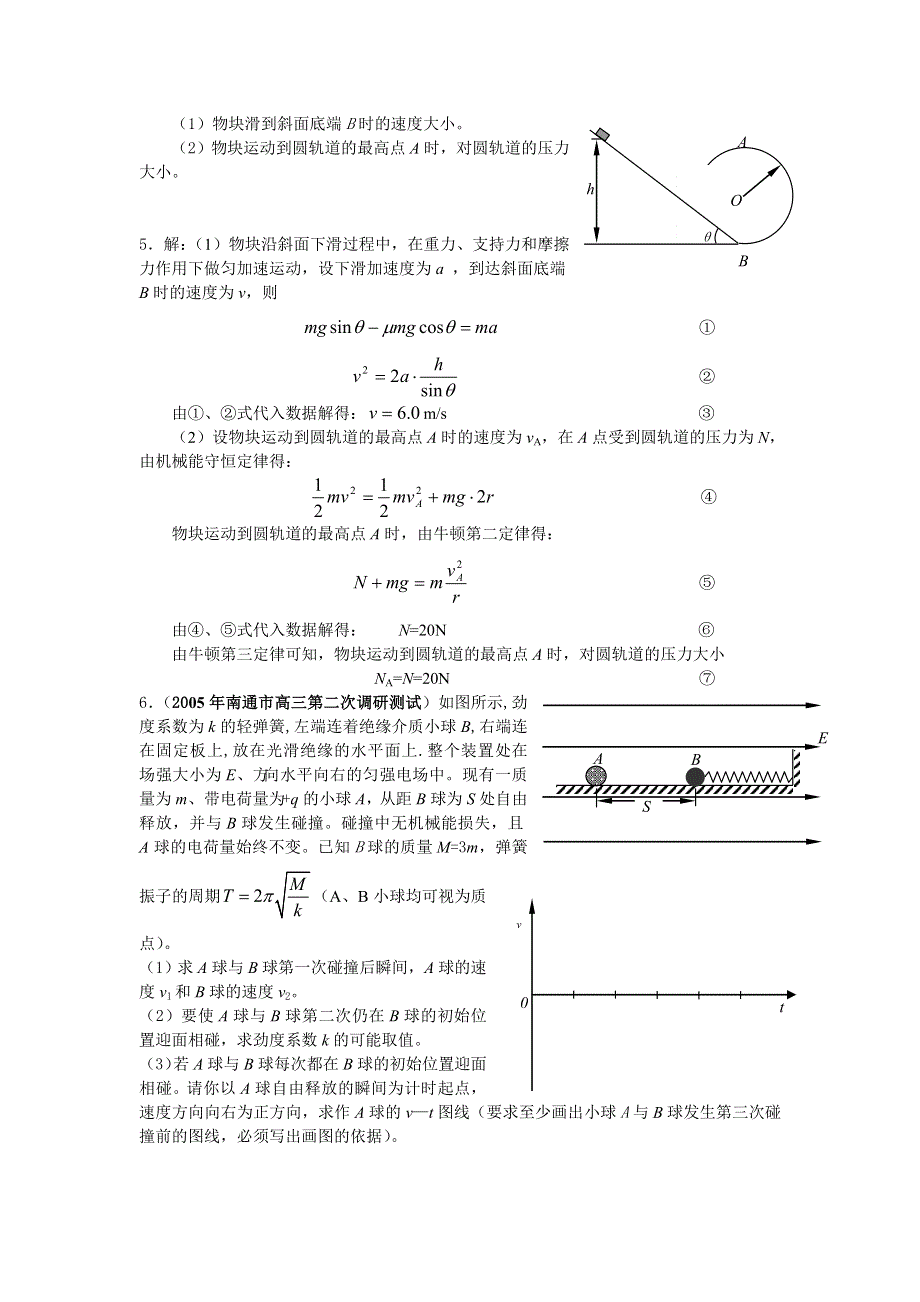 05年江苏省各地高考模拟试题（含答案）集锦机械能.doc_第2页