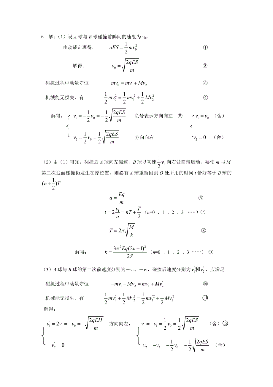 05年江苏省各地高考模拟试题（含答案）集锦机械能.doc_第3页