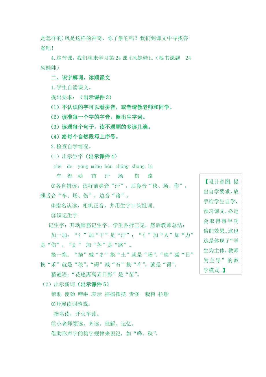 (部编版）小学语文二年级上册教案-24 风娃娃.doc_第2页