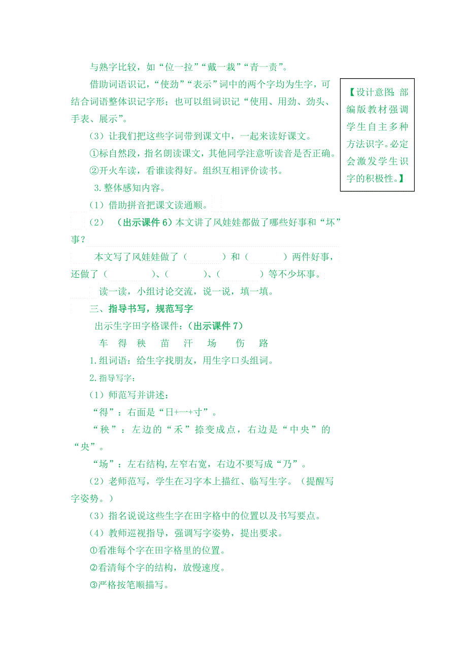 (部编版）小学语文二年级上册教案-24 风娃娃.doc_第3页