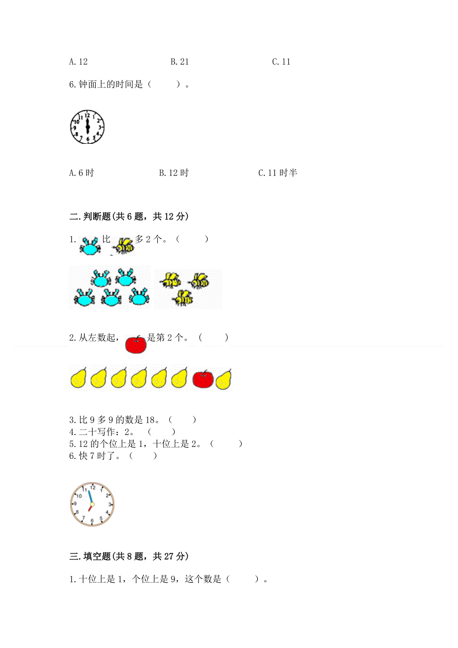 一年级上册数学期末测试卷附答案ab卷.docx_第2页