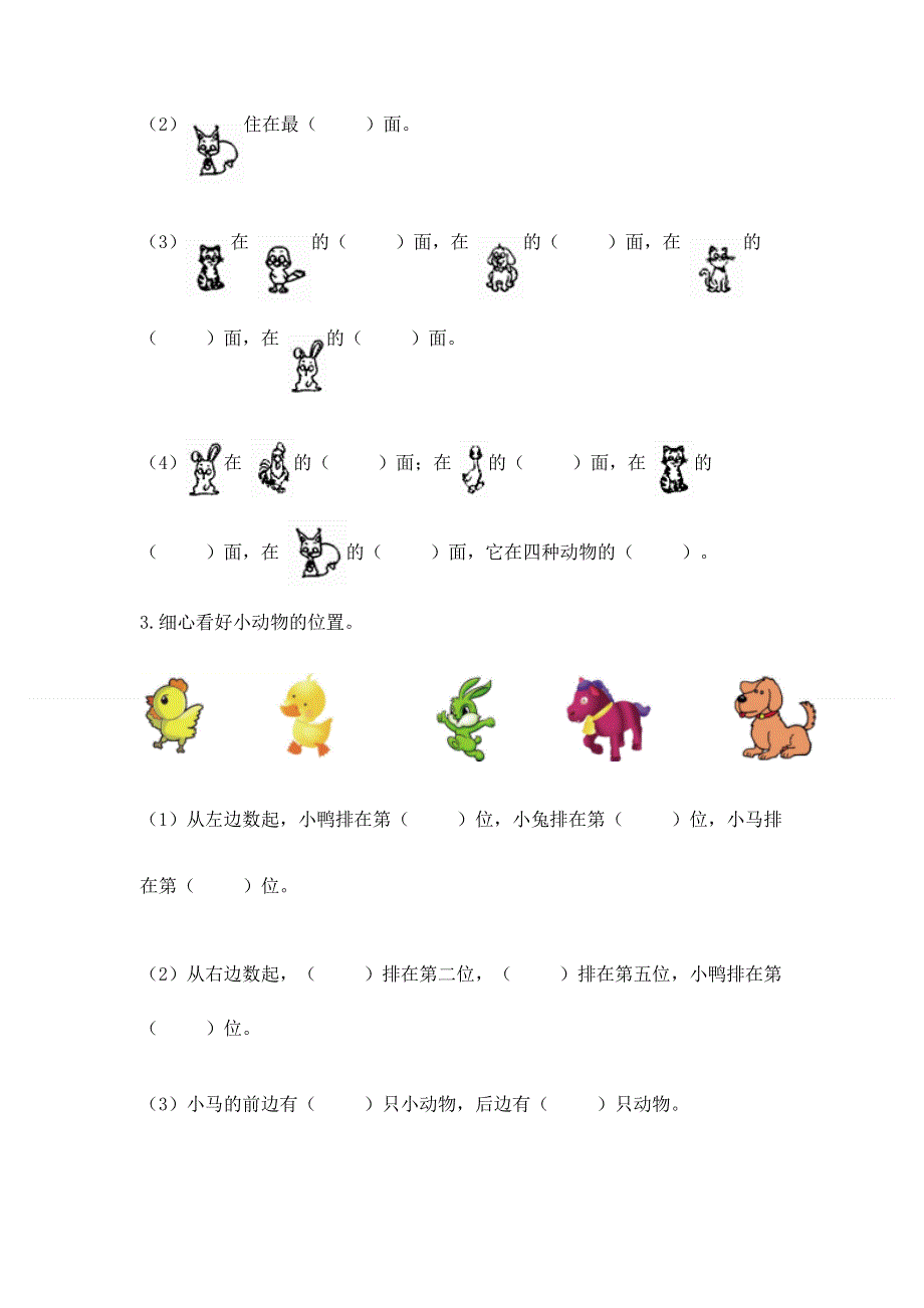 一年级上册数学期末测试卷附答案（夺分金卷）.docx_第3页