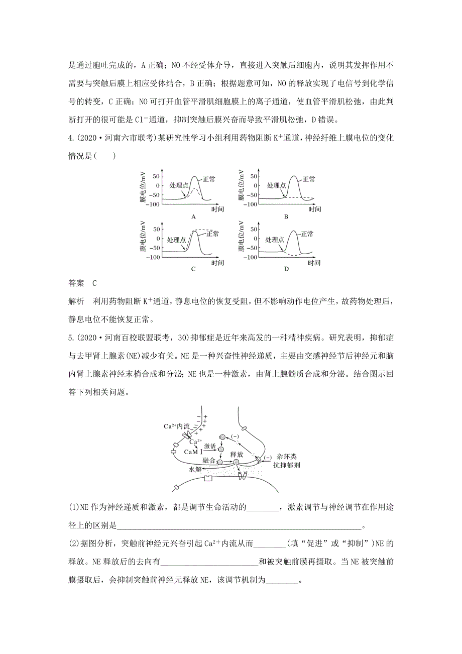 (通用版)高考生物30个热点微练22 神经调节中的离子与神经递质.docx_第3页