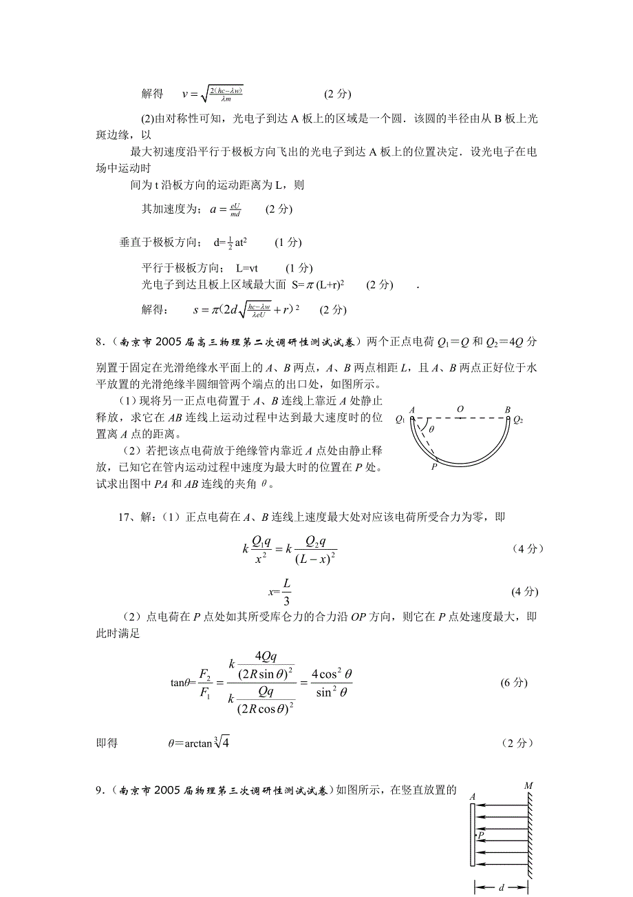 05年江苏省各地高考模拟试题（含答案）集锦四 电场.doc_第3页