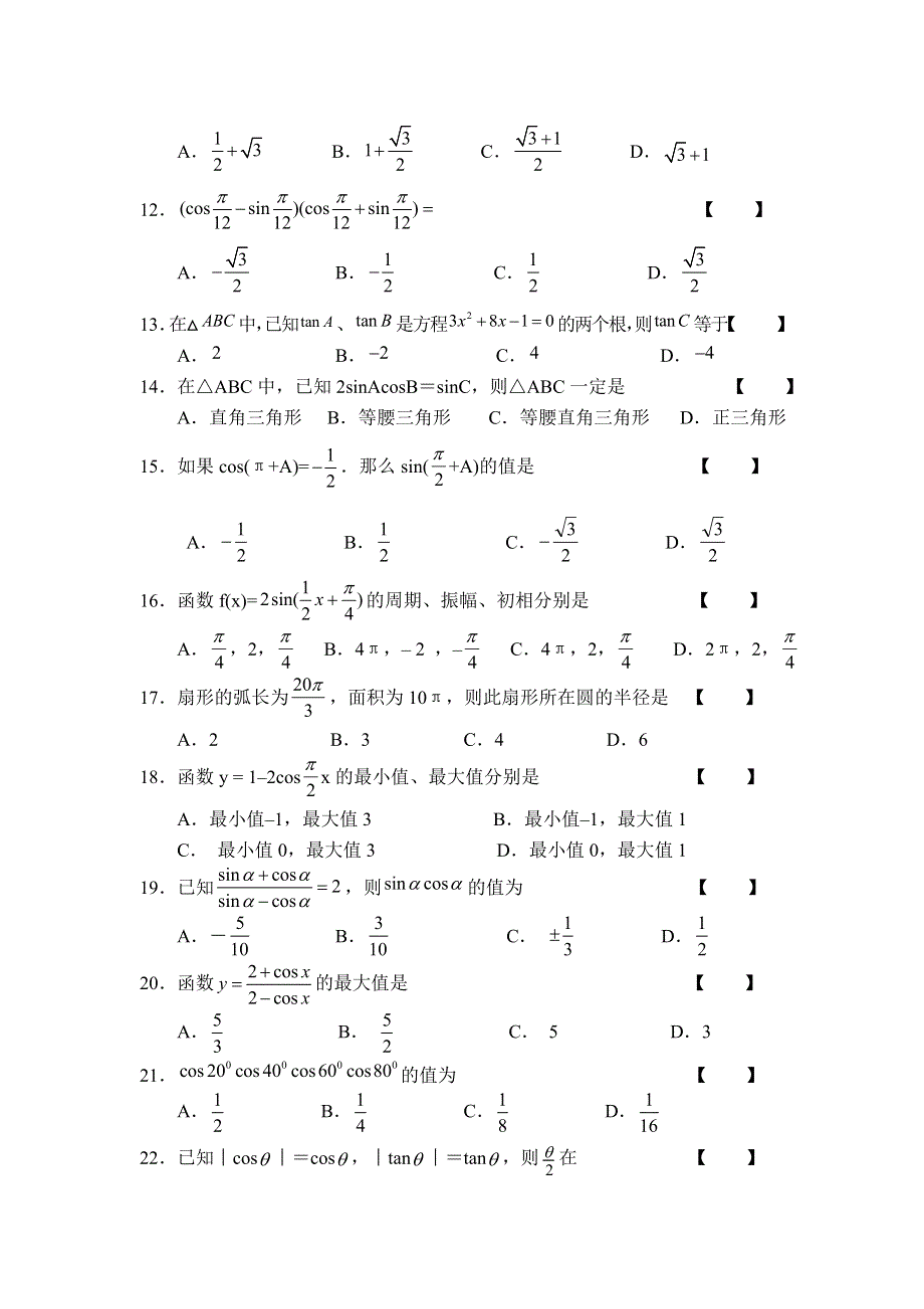 06-07学年度德兴一中高一第二学期第一次月考数学试卷.doc_第2页