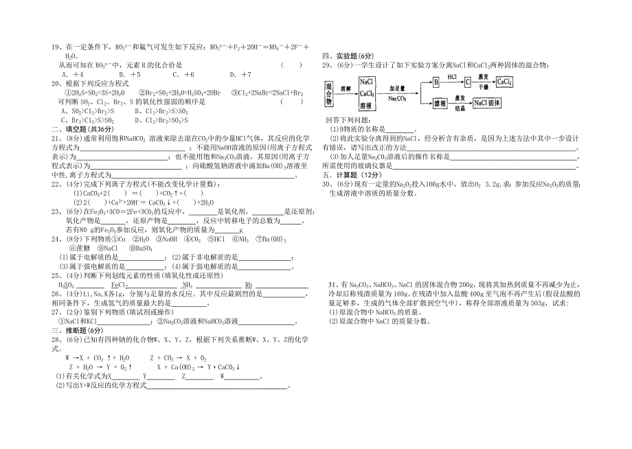 05－06上学期明溪一中高一化学期中试卷.doc_第2页