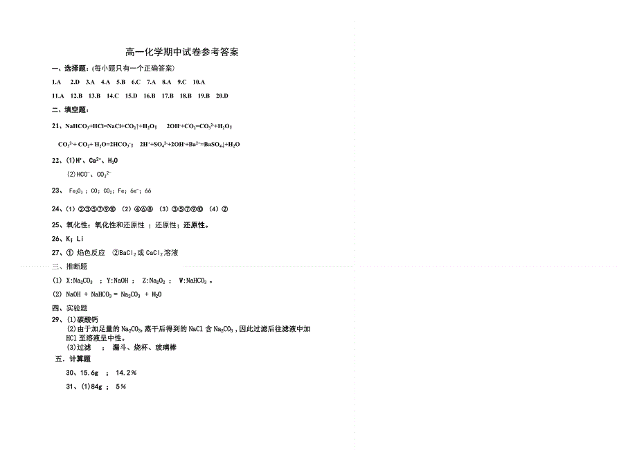 05－06上学期明溪一中高一化学期中试卷.doc_第3页