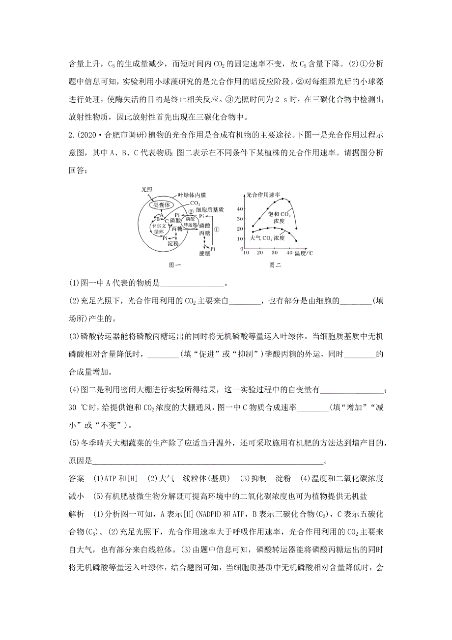 (通用版)高考生物30个热点微练11 光合作用与细胞呼吸的综合运用.docx_第2页