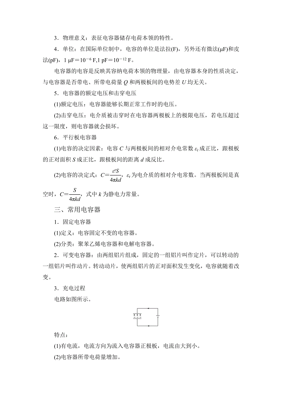 10-4电容器的电容—2022-2023学年高二物理人教版（2019）必修第三册导学案 WORD版含解析.docx_第2页